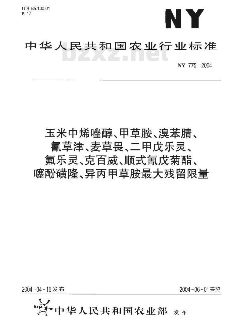 NY 775-2004 玉米中烯唑醇、甲草胺、溴苯腈、氰草津、麦草畏、二甲戊乐灵、氟乐灵、克百威、顺式氰戊菊酯、噻酚磺垄异丙甲草胺最大残留限量