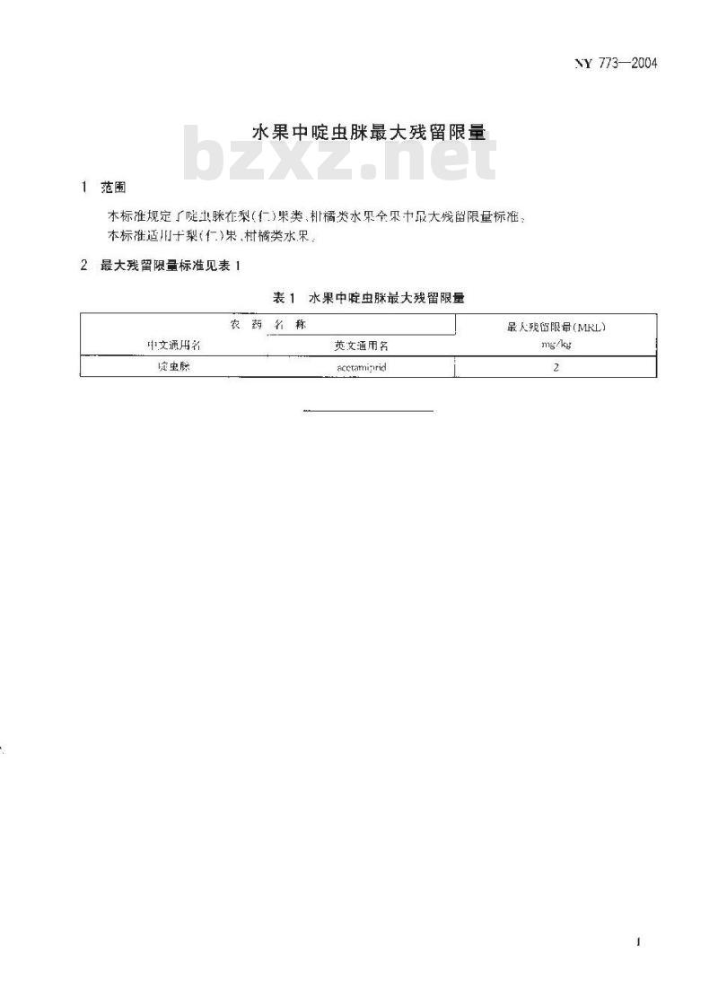 NY 773-2004 水果中啶虫脒最大残留限量