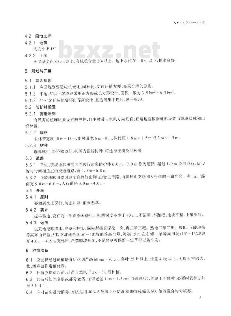 NY/T 222-2004 剑麻栽培技术规程