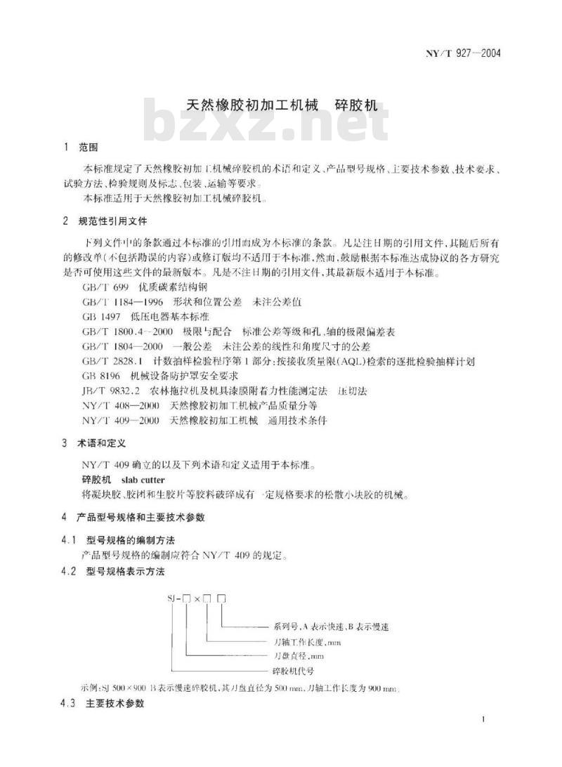 NY/T 927-2004 天然橡胶初加工机械 碎胶机