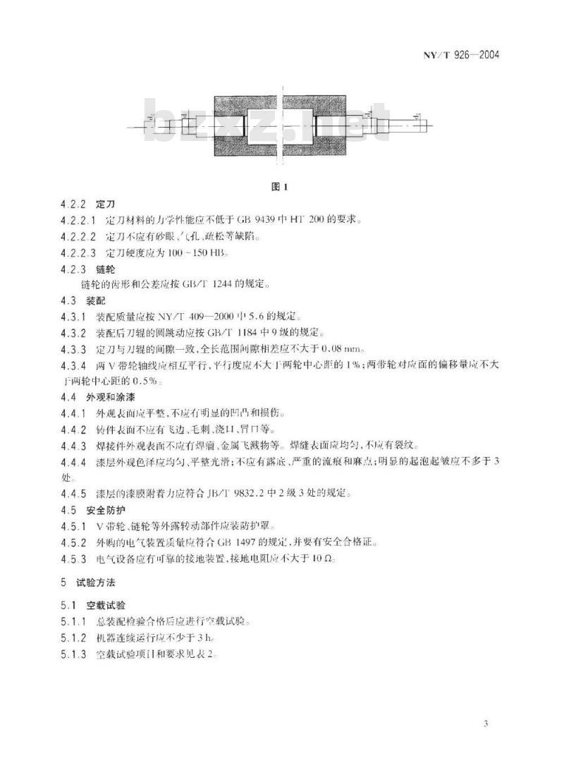 NY/T 926-2004 天然橡胶初加工机械 撕粒机