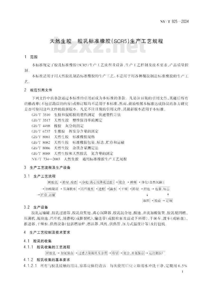 NY/T 925-2004 天然生胶 胶乳标准橡胶(SCR5)生产工艺规程
