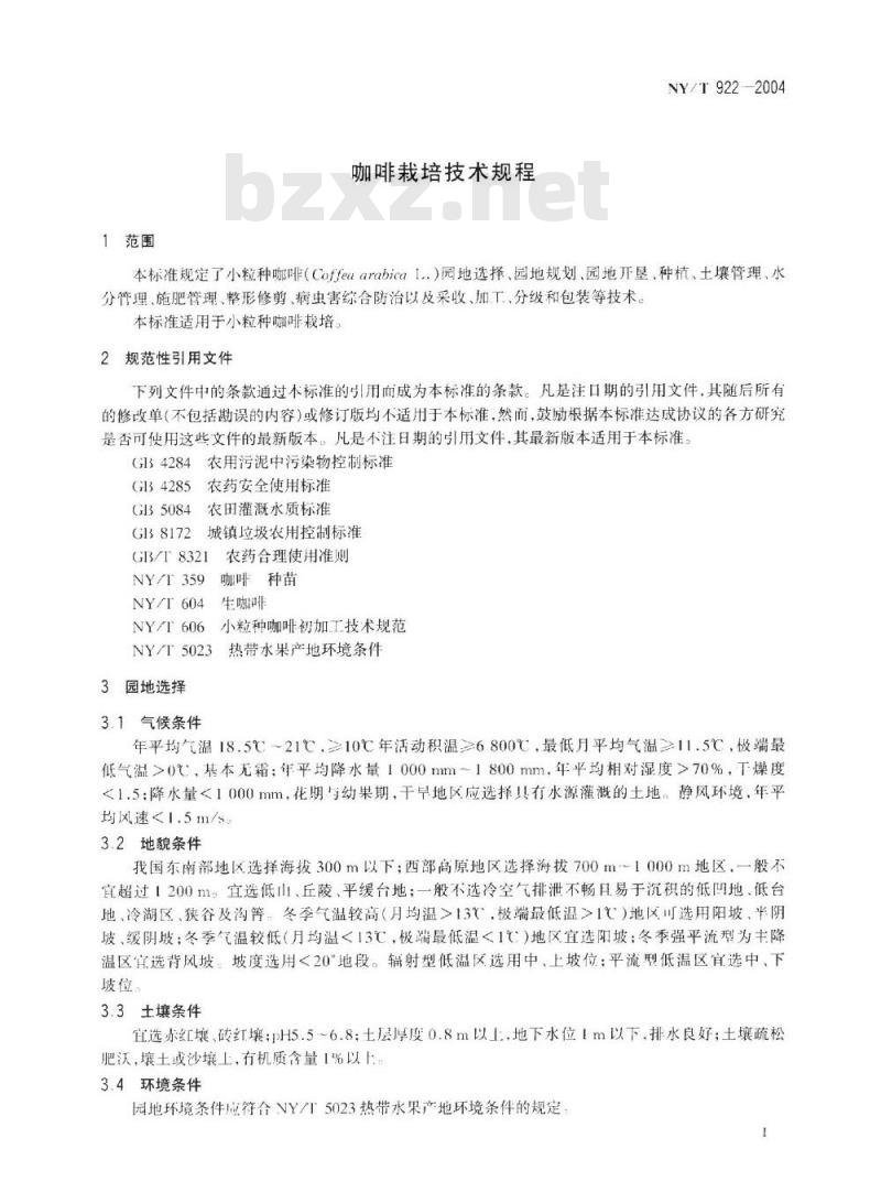 NY/T 922-2004 咖啡栽培技术规程