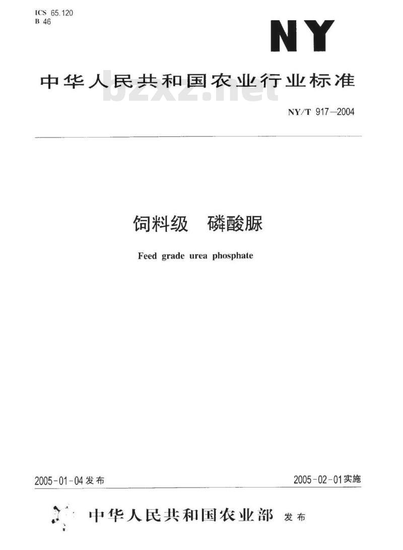 NY/T 917-2004 饲料级 磷酸脲