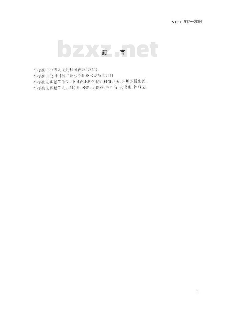NY/T 917-2004 饲料级 磷酸脲