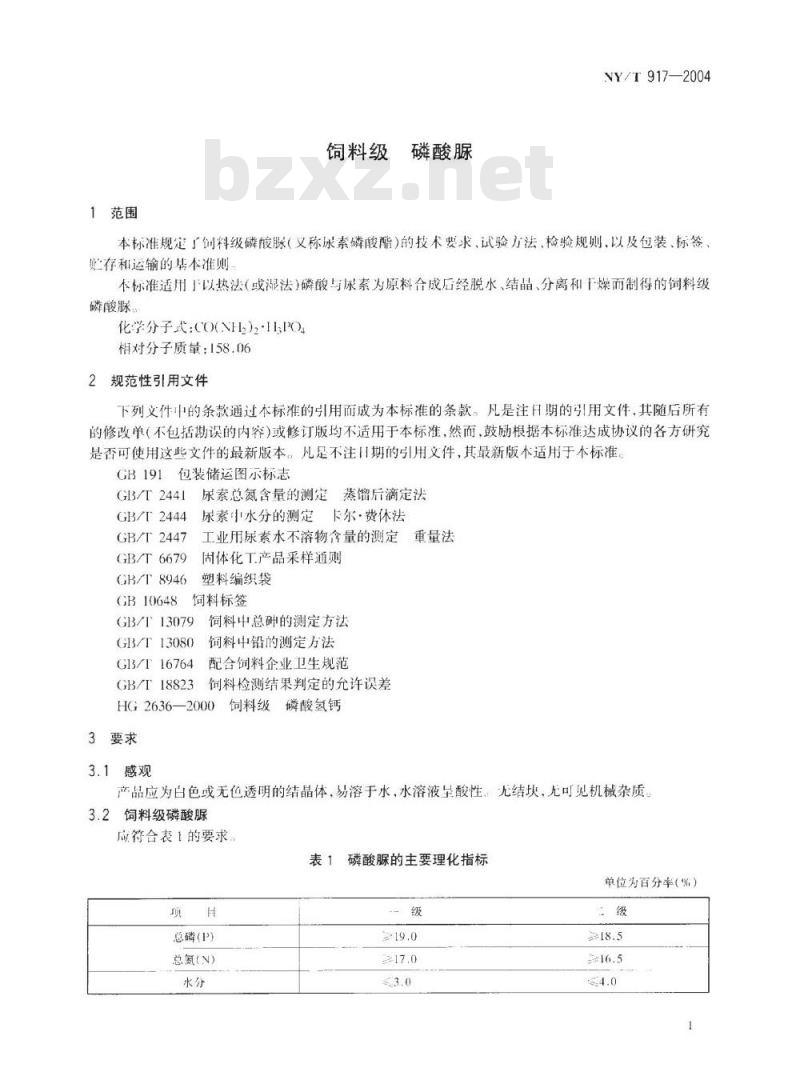 NY/T 917-2004 饲料级 磷酸脲