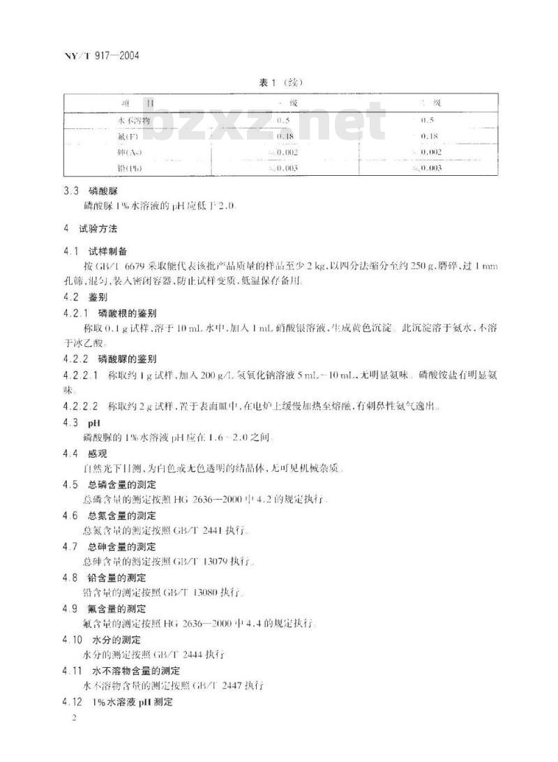 NY/T 917-2004 饲料级 磷酸脲