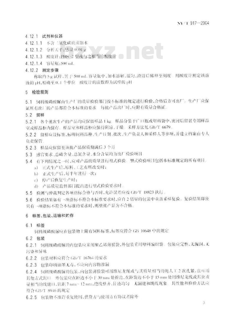 NY/T 917-2004 饲料级 磷酸脲