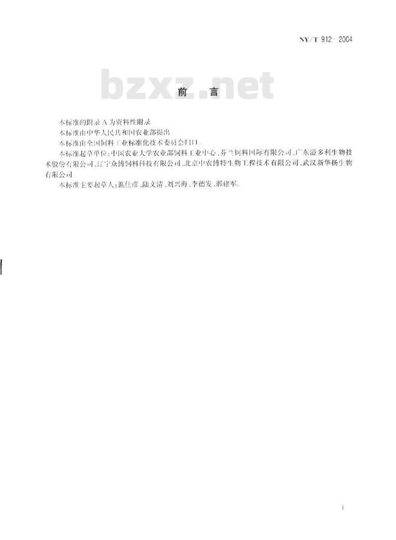 NY/T 912-2004 饲料添加剂 纤维素酶活力的测定 分光光度法