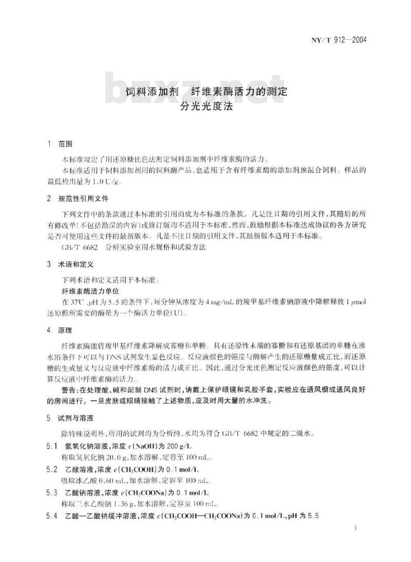 NY/T 912-2004 饲料添加剂 纤维素酶活力的测定 分光光度法