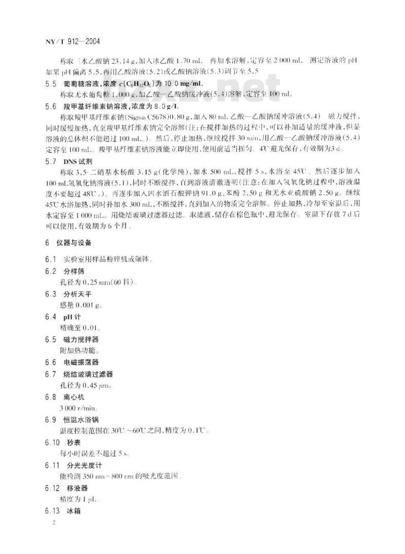 NY/T 912-2004 饲料添加剂 纤维素酶活力的测定 分光光度法