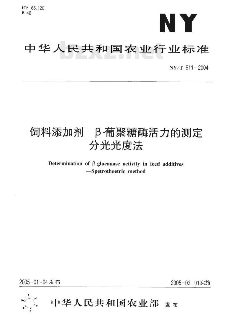 NY/T 911-2004 饲料添加剂 β葡聚糖酶活力的测定 分光光度法