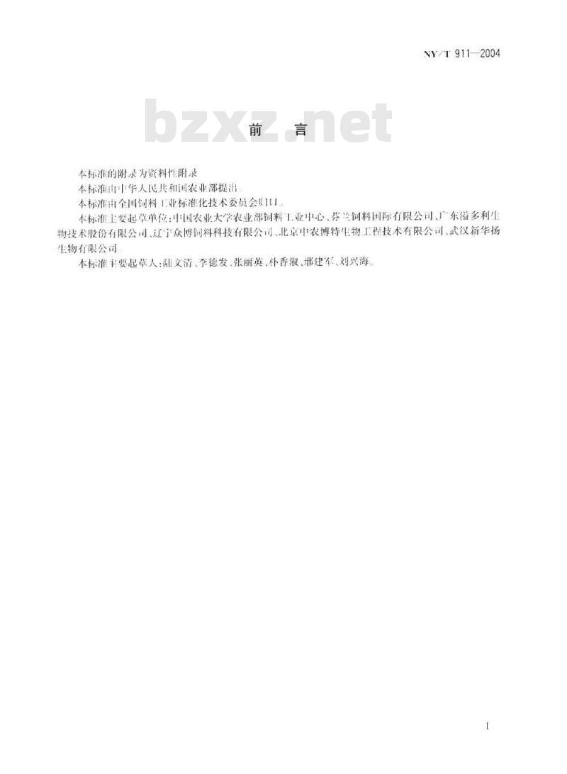 NY/T 911-2004 饲料添加剂 β葡聚糖酶活力的测定 分光光度法