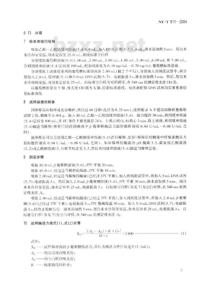 NY/T 911-2004 饲料添加剂 β葡聚糖酶活力的测定 分光光度法