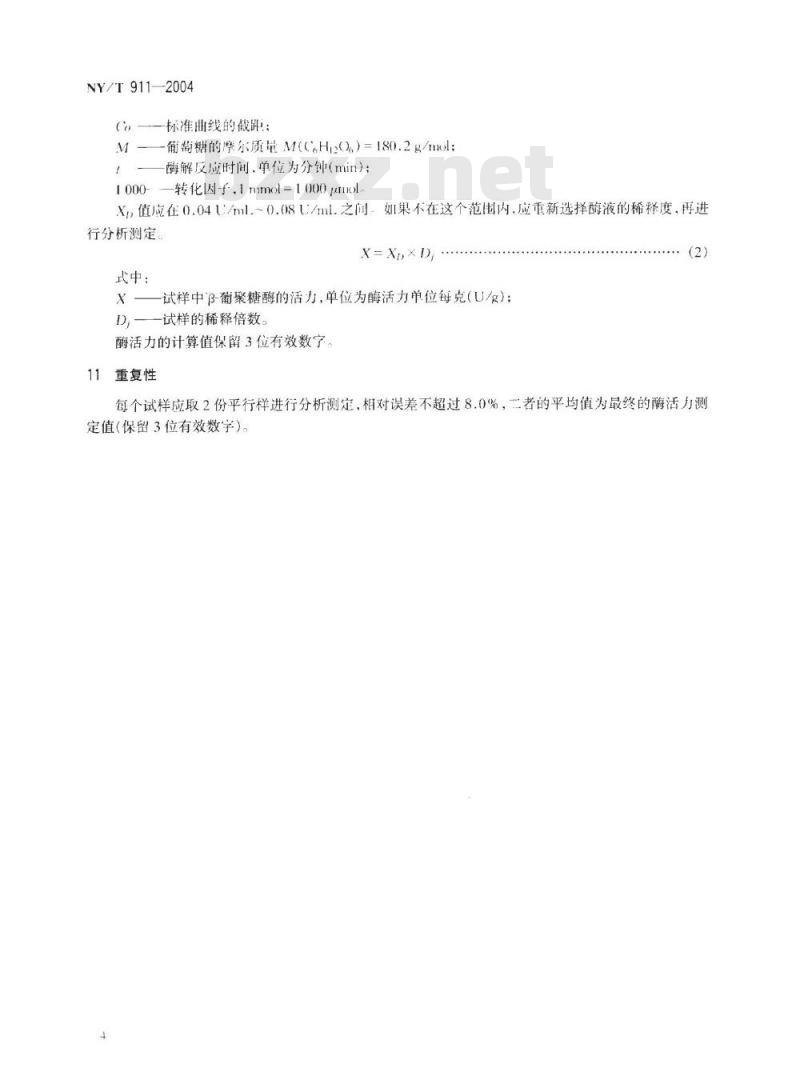 NY/T 911-2004 饲料添加剂 β葡聚糖酶活力的测定 分光光度法