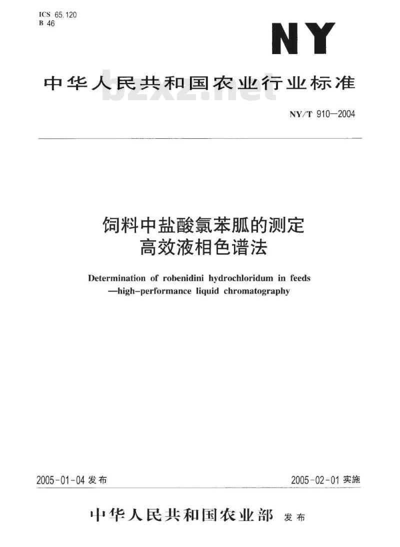NY/T 910-2004 饲料中盐酸氯苯胍的测定 高效液相色谱法