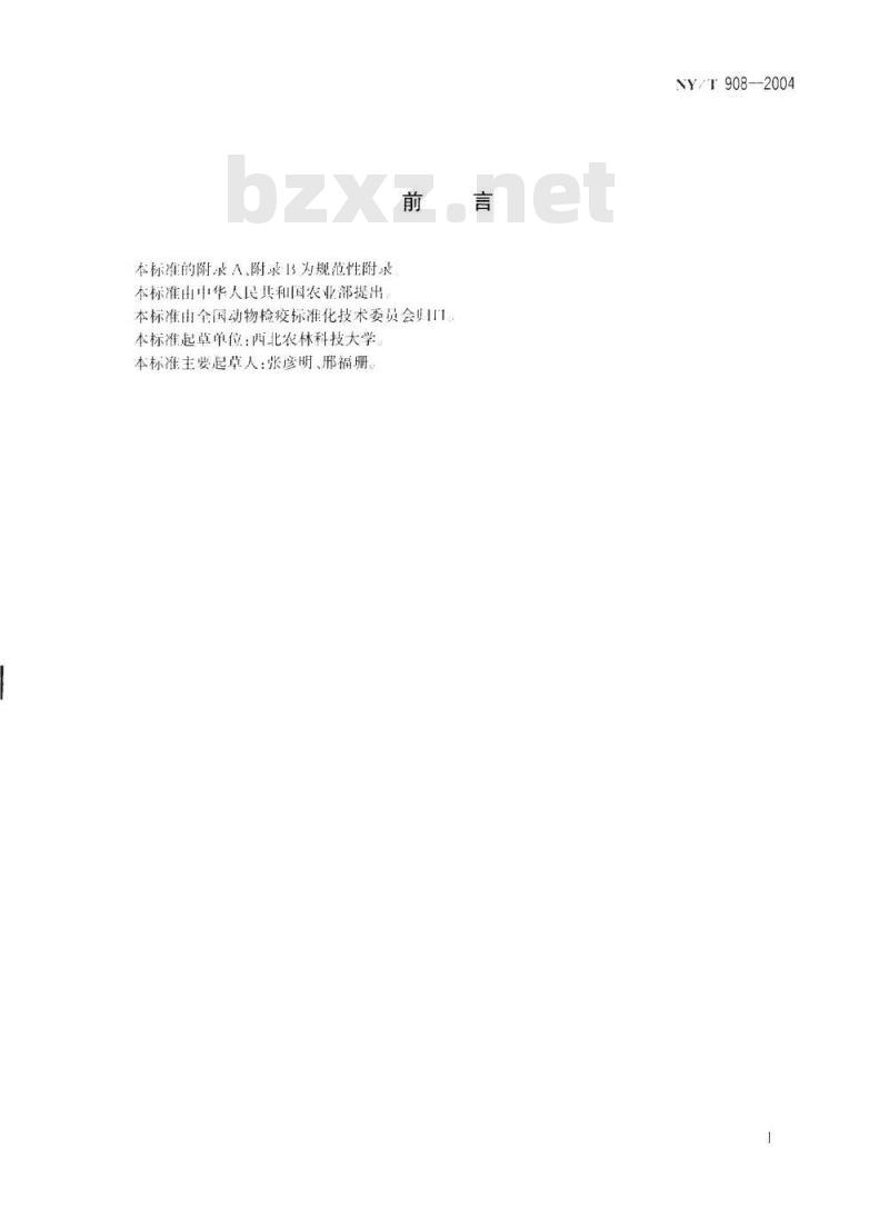NY/T 908-2004 羊干酪性淋巴结炎诊断技术