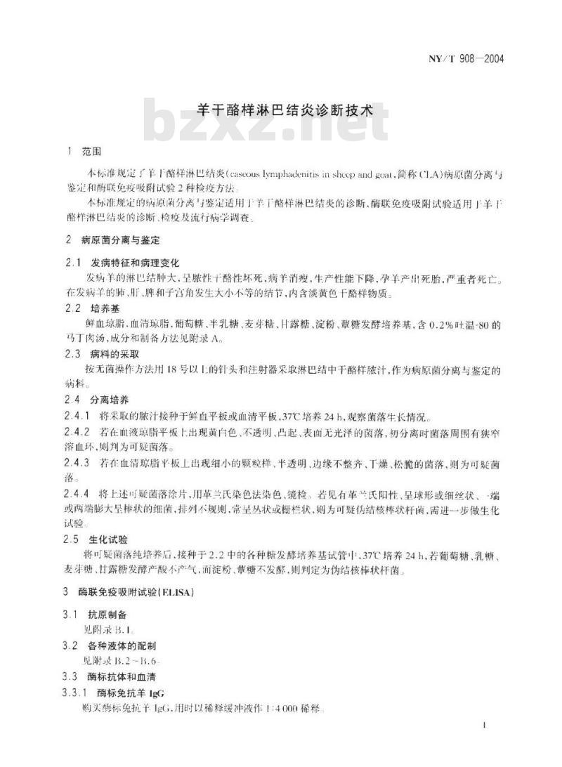NY/T 908-2004 羊干酪性淋巴结炎诊断技术