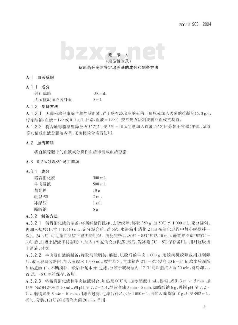 NY/T 908-2004 羊干酪性淋巴结炎诊断技术