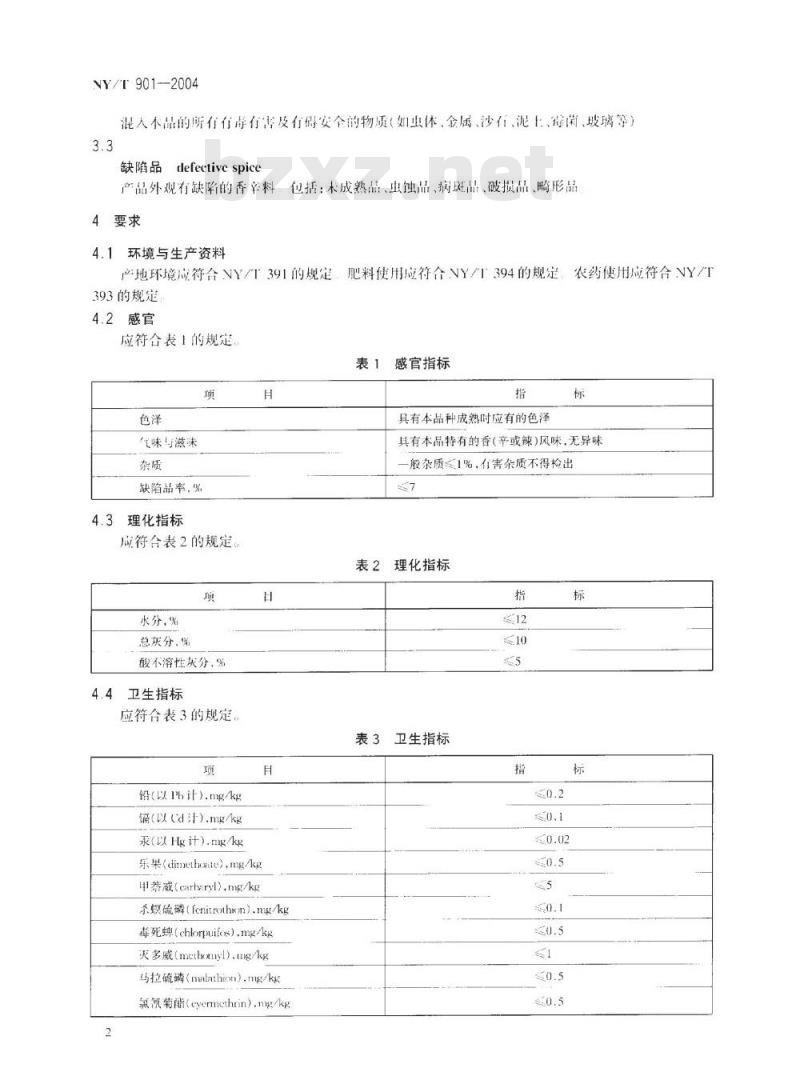 NY/T 901-2004 绿色食品 香辛料