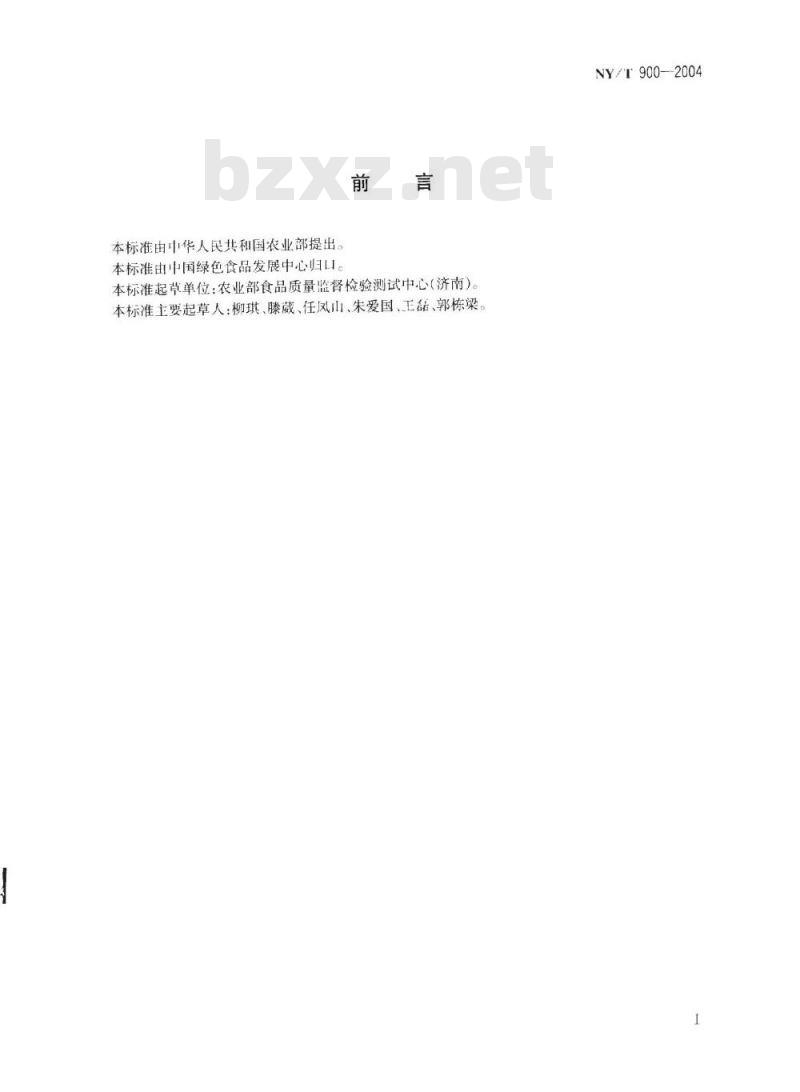 NY/T 900-2004 绿色食品 发酵调味品