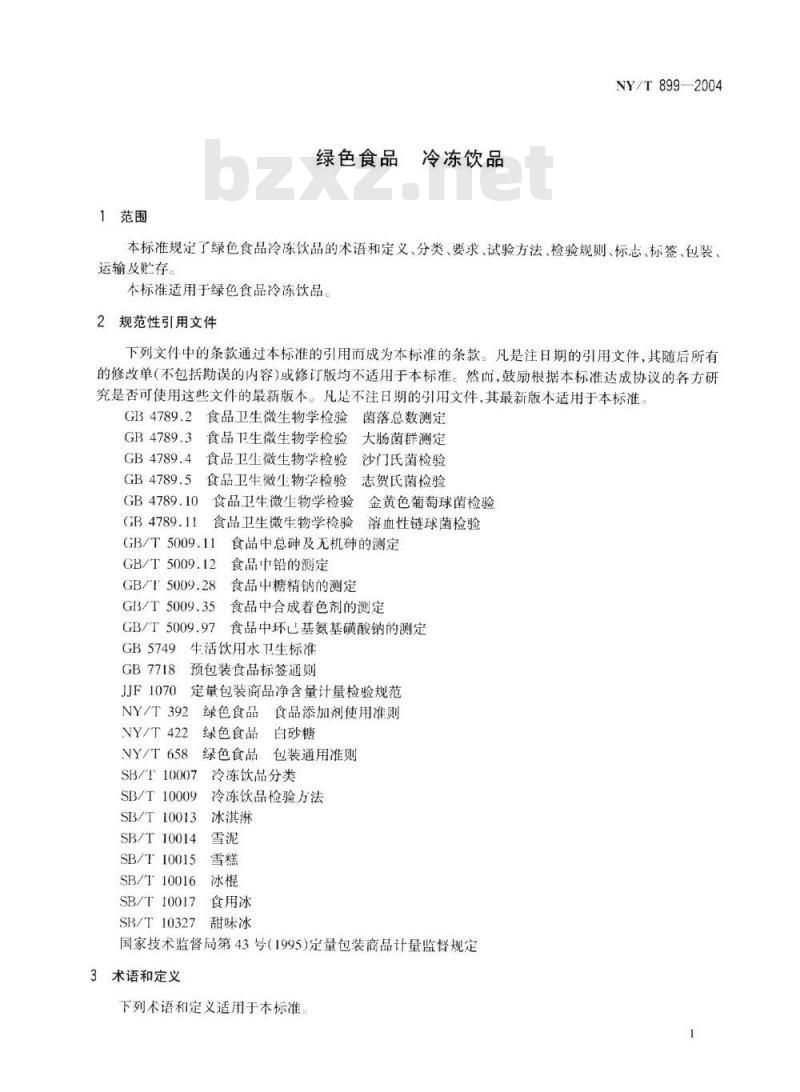 NY/T 899-2004 绿色食品 冷冻饮品