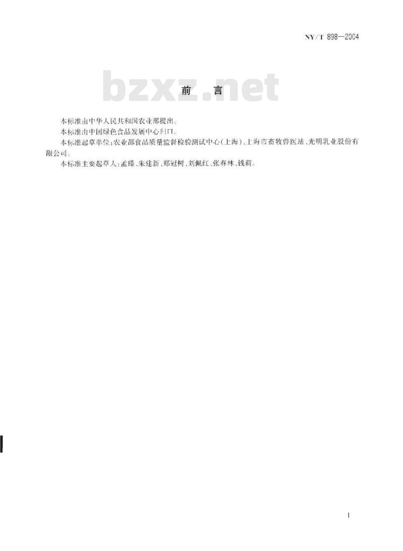 NY/T 898-2004 绿色食品 含乳饮料