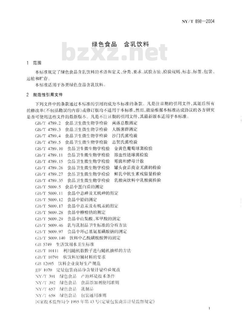 NY/T 898-2004 绿色食品 含乳饮料