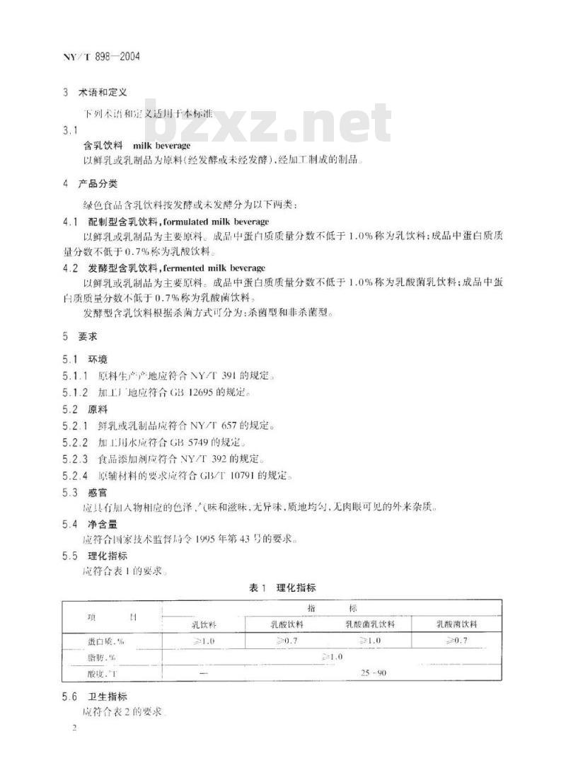 NY/T 898-2004 绿色食品 含乳饮料