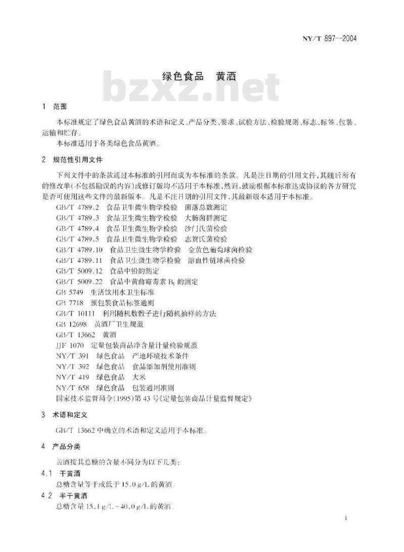 NY/T 897-2004 绿色食品 黄酒