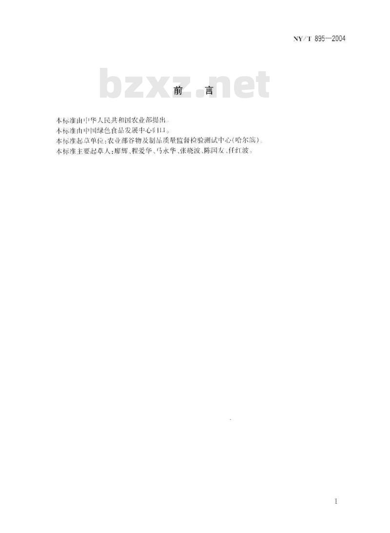 NY/T 895-2004 绿色食品 高粱