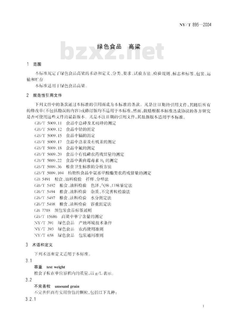 NY/T 895-2004 绿色食品 高粱
