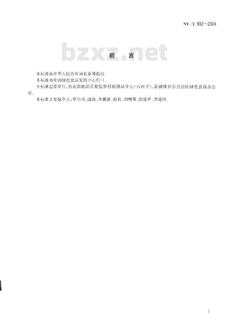 NY/T 892-2004 绿色食品 燕麦