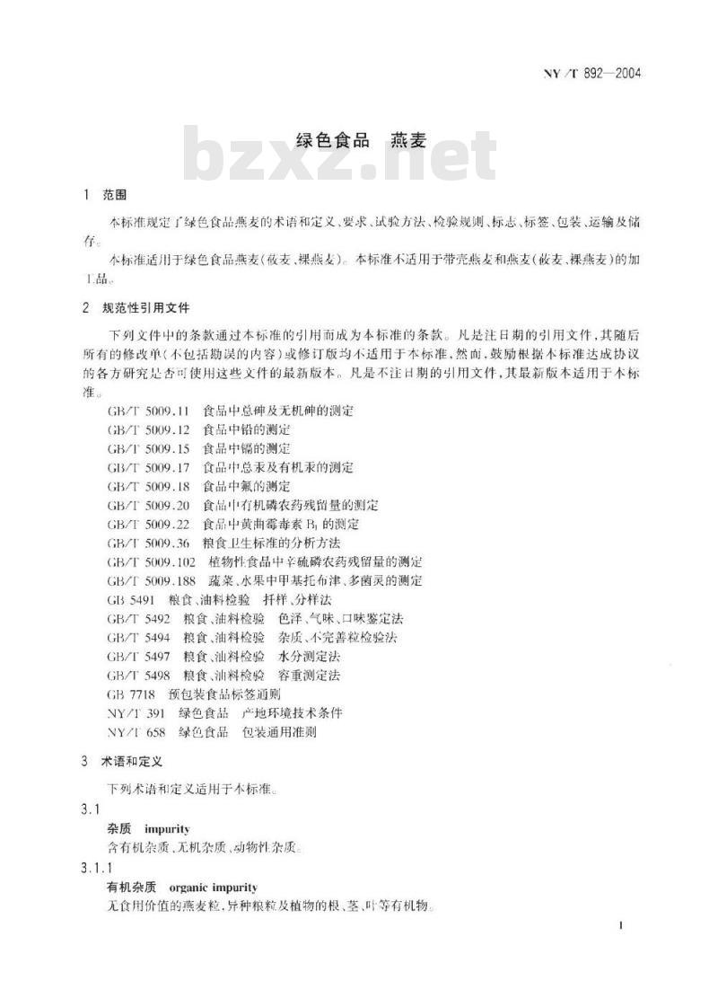NY/T 892-2004 绿色食品 燕麦
