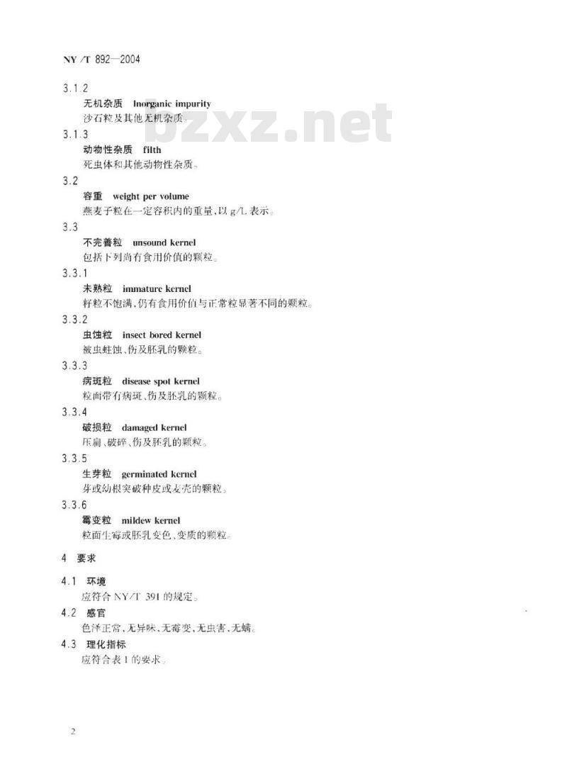 NY/T 892-2004 绿色食品 燕麦