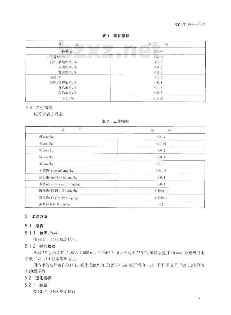 NY/T 892-2004 绿色食品 燕麦