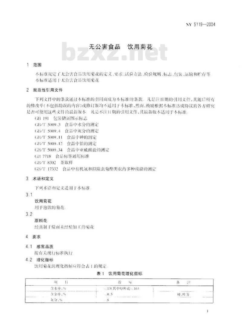 NY 5119-2004 无公害食品 饮用菊花
