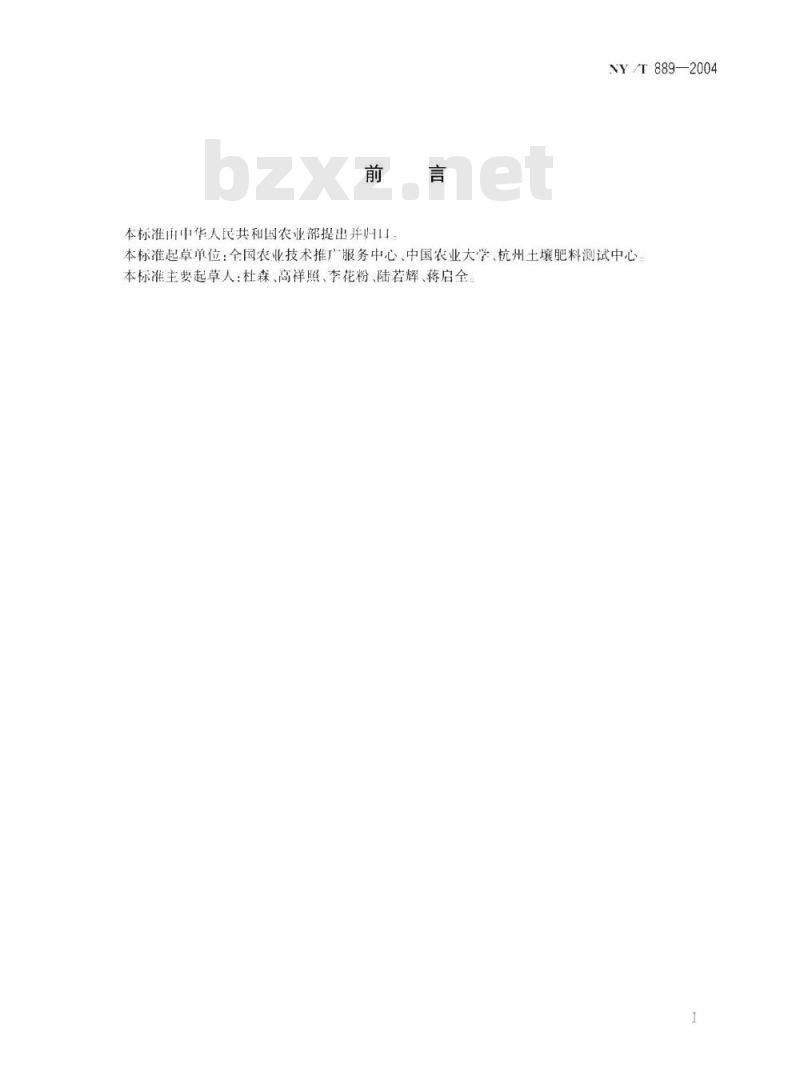 NY/T 889-2004 土壤速效钾和缓效钾含量的测定
