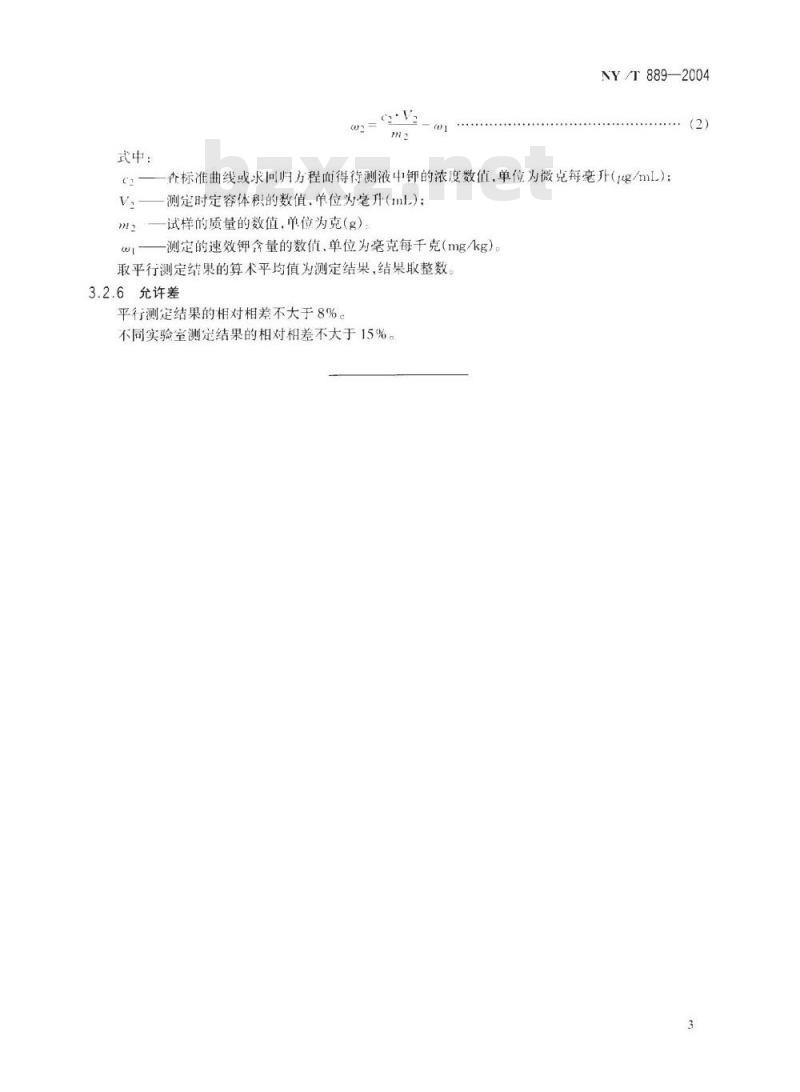 NY/T 889-2004 土壤速效钾和缓效钾含量的测定