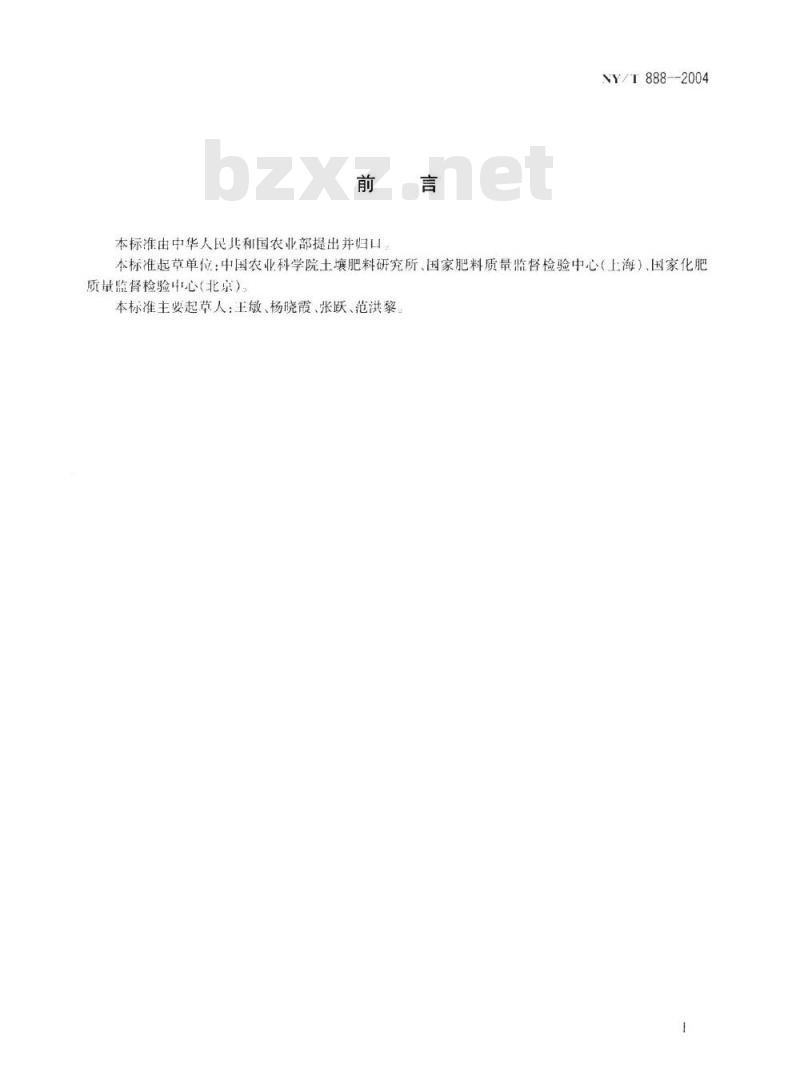 NY/T 888-2004 肥料中铬含量的测定