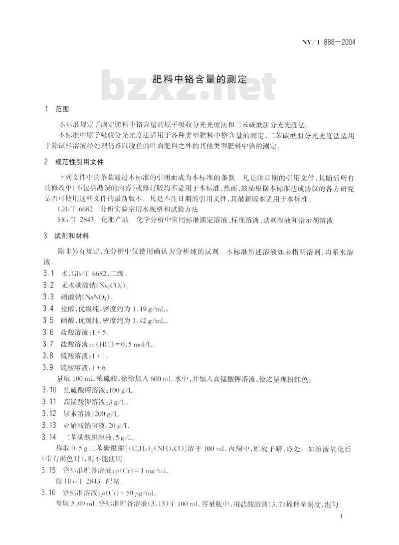 NY/T 888-2004 肥料中铬含量的测定
