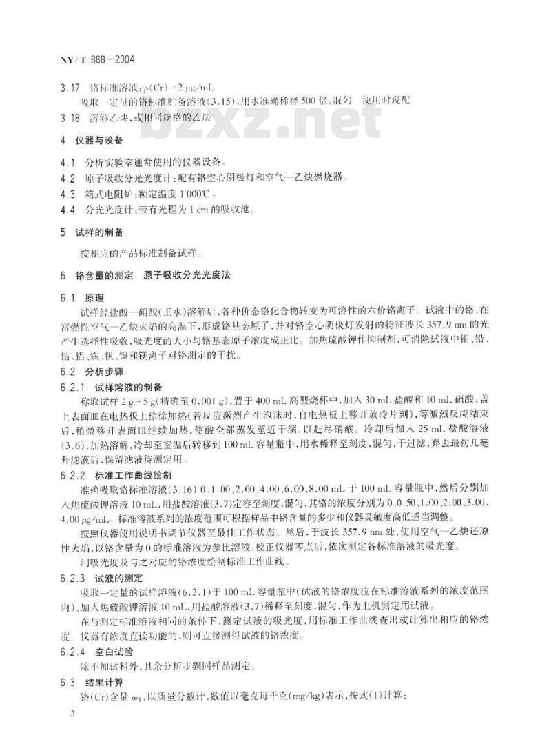 NY/T 888-2004 肥料中铬含量的测定