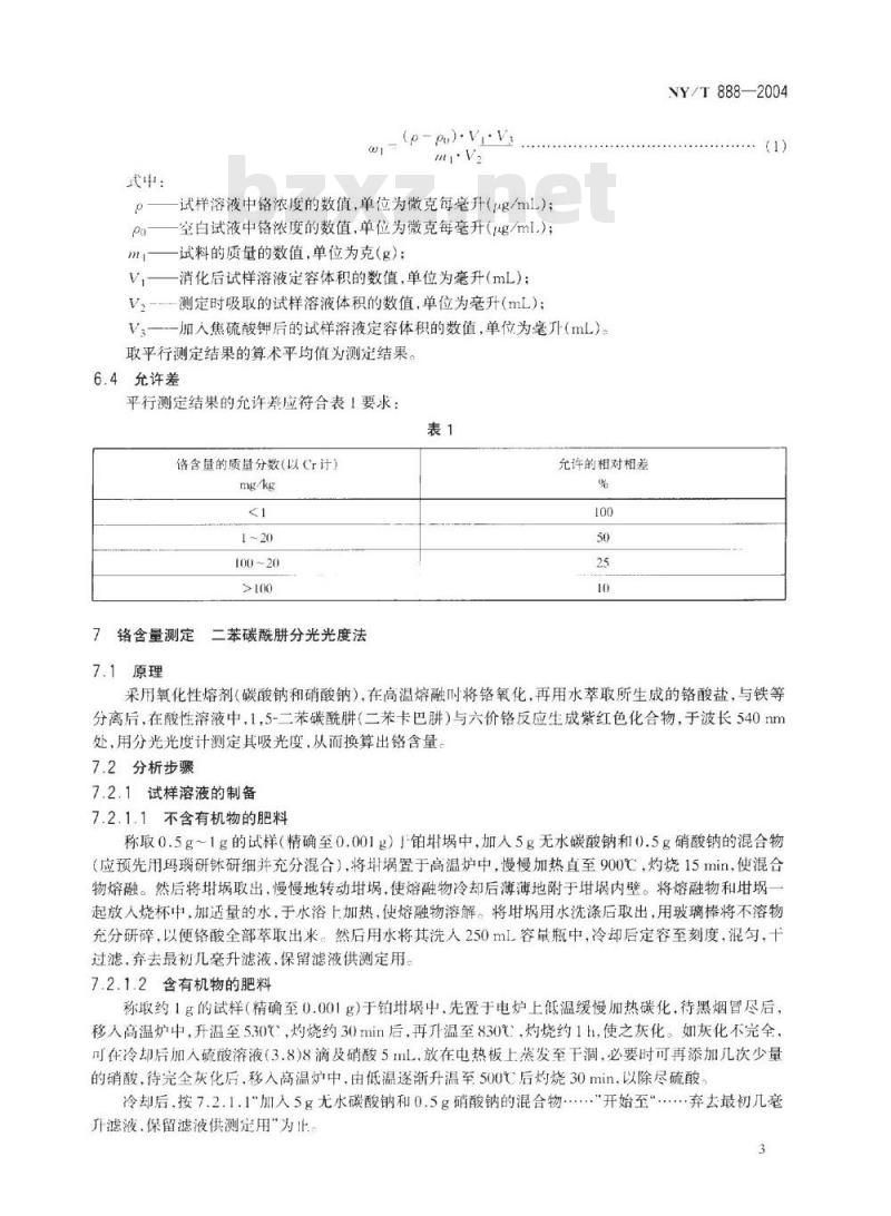 NY/T 888-2004 肥料中铬含量的测定
