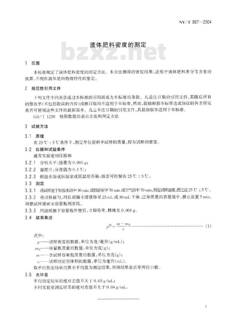 NY/T 887-2004 液体肥料密度的测定