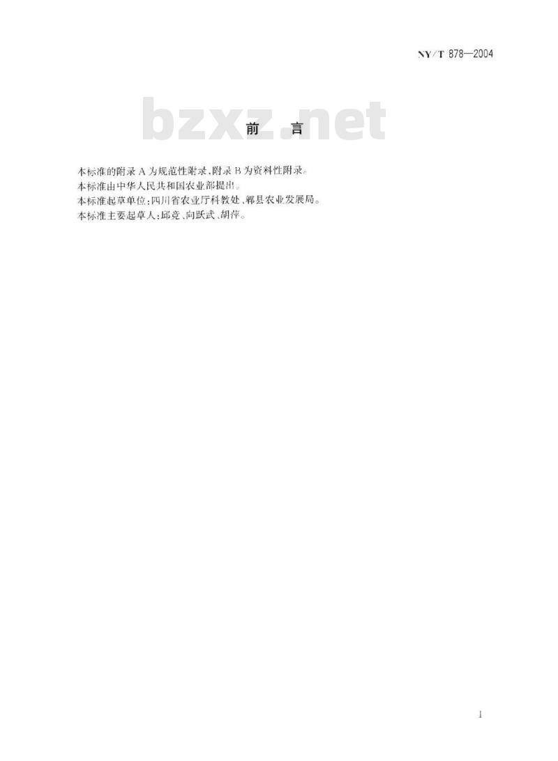 NY/T 878-2004 兰花(春剑兰)生产技术规程