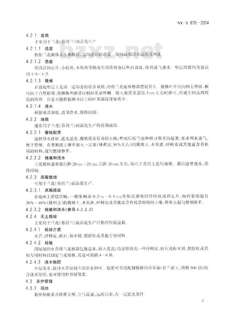 NY/T 878-2004 兰花(春剑兰)生产技术规程