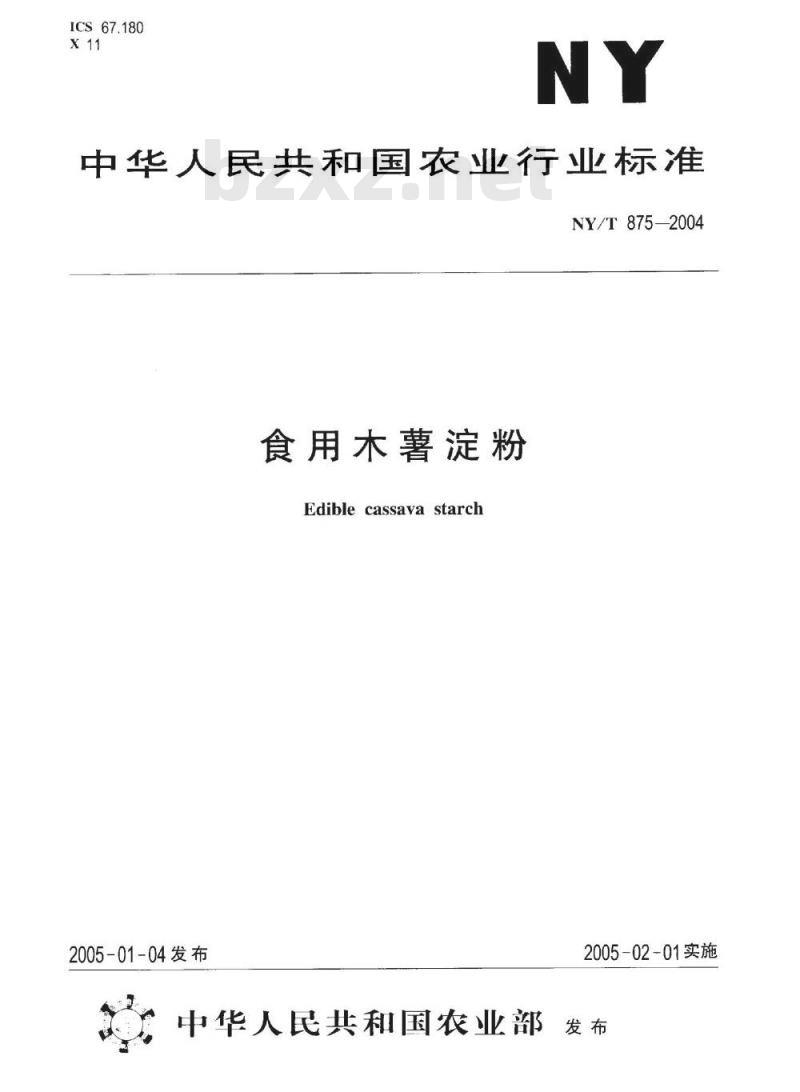 NY/T 875-2004 食用木薯淀粉