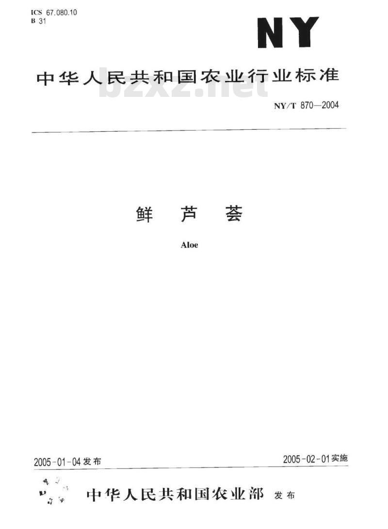NY/T 870-2004 鲜芦荟