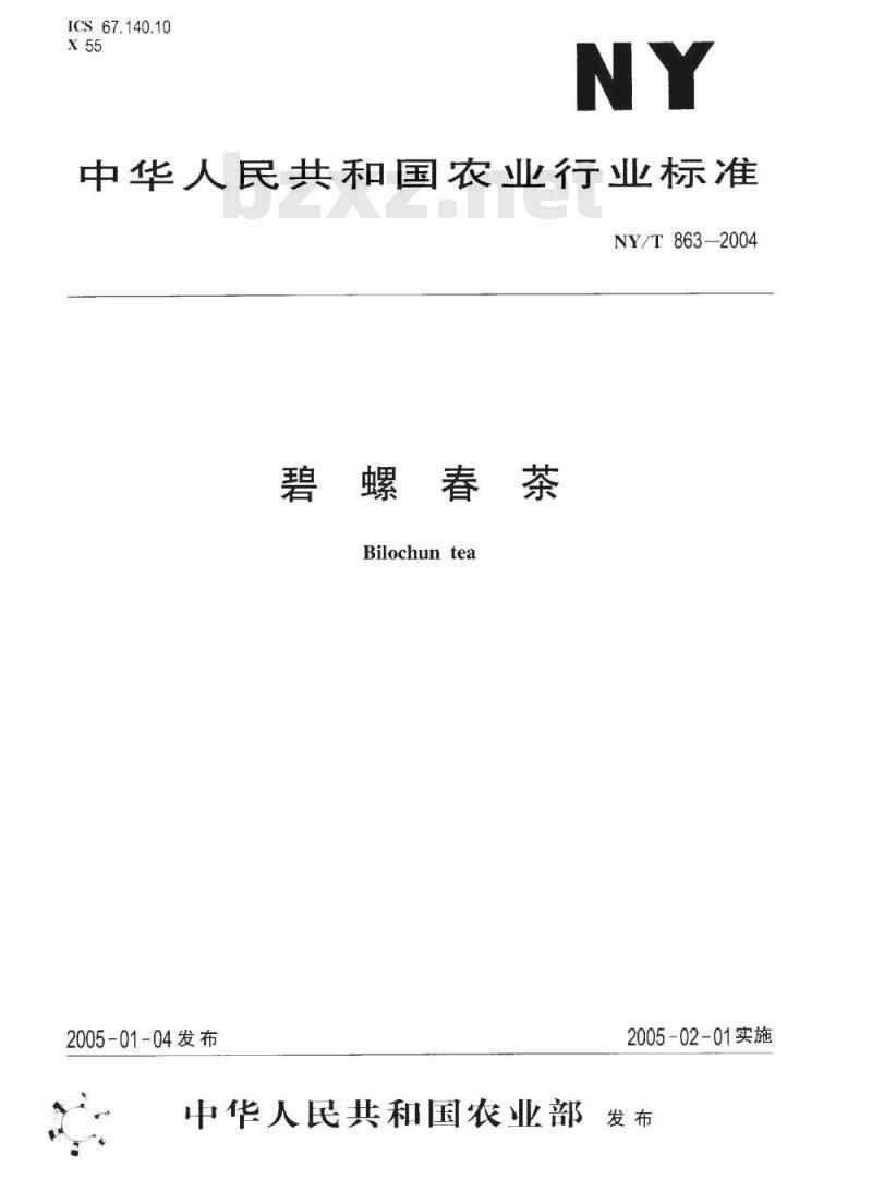 NY/T 863-2004 碧螺春茶