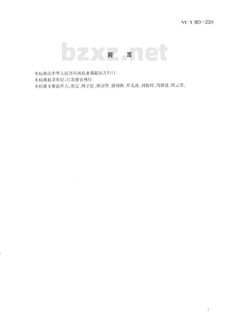 NY/T 863-2004 碧螺春茶